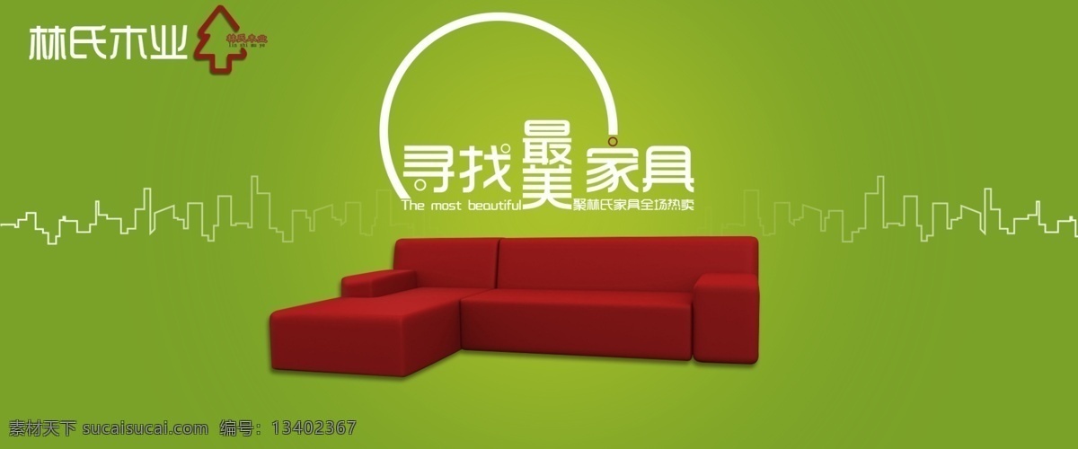 家具 banner 沙发 林氏木业 绿色