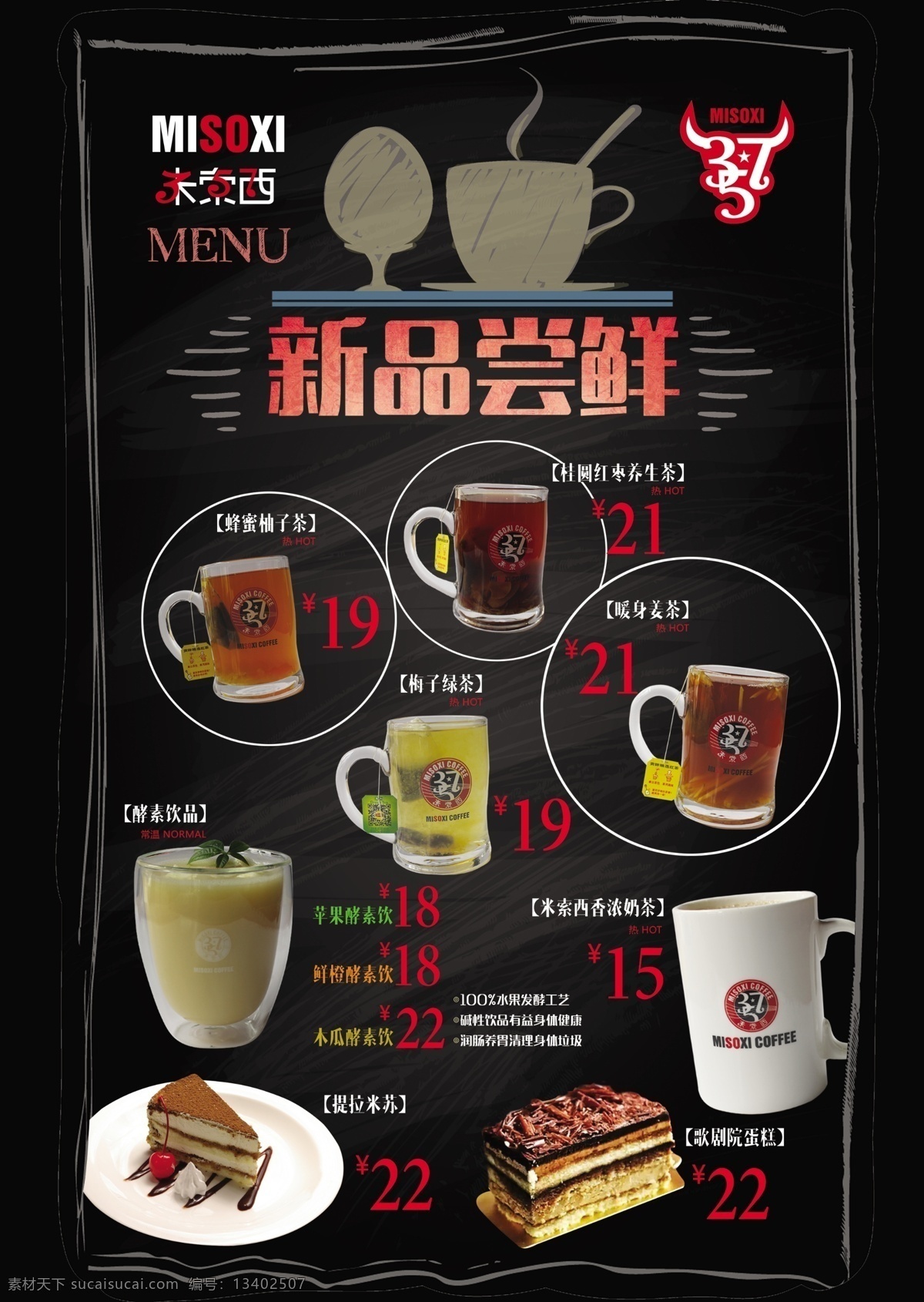 米索 西西 餐厅 新品 彩页 海报 米索西 西餐厅 装修升级 主题包间 牛排 披萨 咖啡 热饮 饮料 小资 休闲 欧式 牛头 标志 品牌 小清新 标题框 西式餐饮 品质 高档 会所 黑色