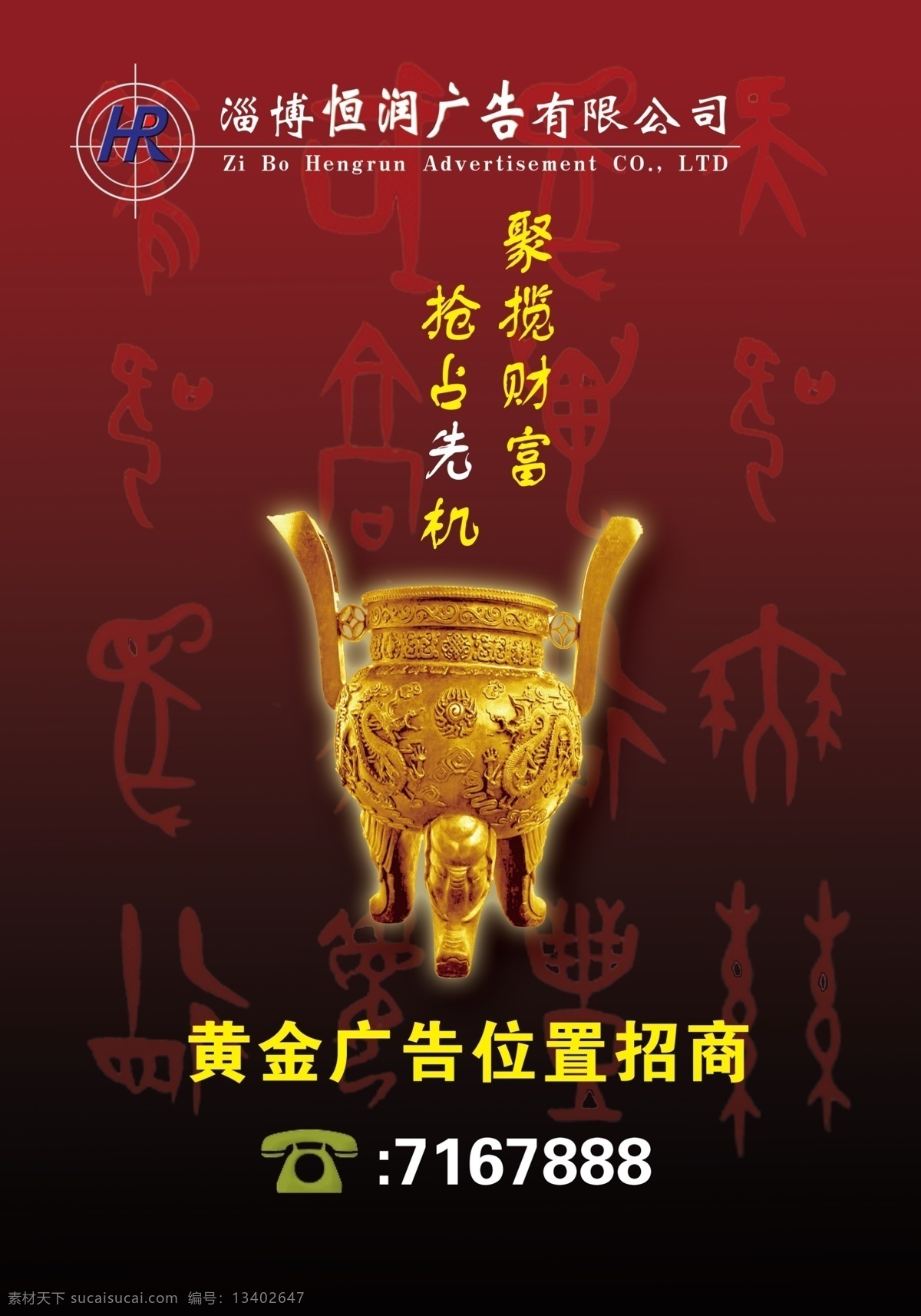 广告 位 招商 分层 背景 鼎 广告位招商 源文件 模板下载 黄金广告位 海报 其他海报设计
