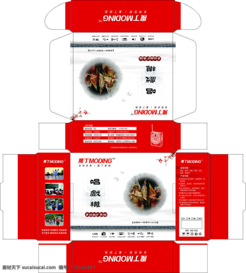 唱戏 机 包装 文件 唱戏机 老年人 魔丁文字 展开图 白色
