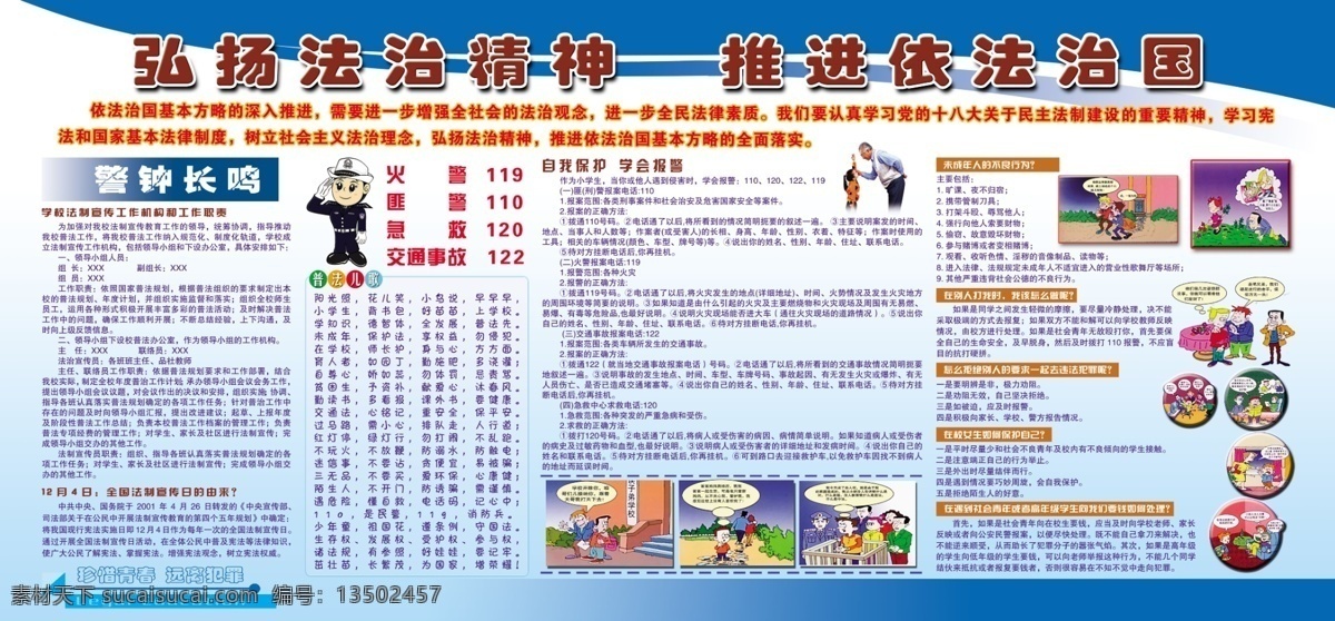 法制 依法治国 报警电话 法制插图 学会报警 分层 白色