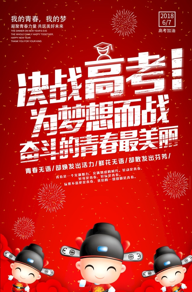 喜庆 红色 高考 海报 高考海报 学校展板 教室 书桌 校园 高考展板 高考背景 决战高考 高考冲刺 高考标语 高考招生 高考传单 高考辅导班 高考专栏 高考学校 高考加油 宣传栏 高考梦想 迎战高考 高考宣传 高考倒计时 金榜题名 高考喜报 备战高考 高考培训 高考补习 高考光荣榜 高考板报 冲刺高考 决战高考海报 加油 决战