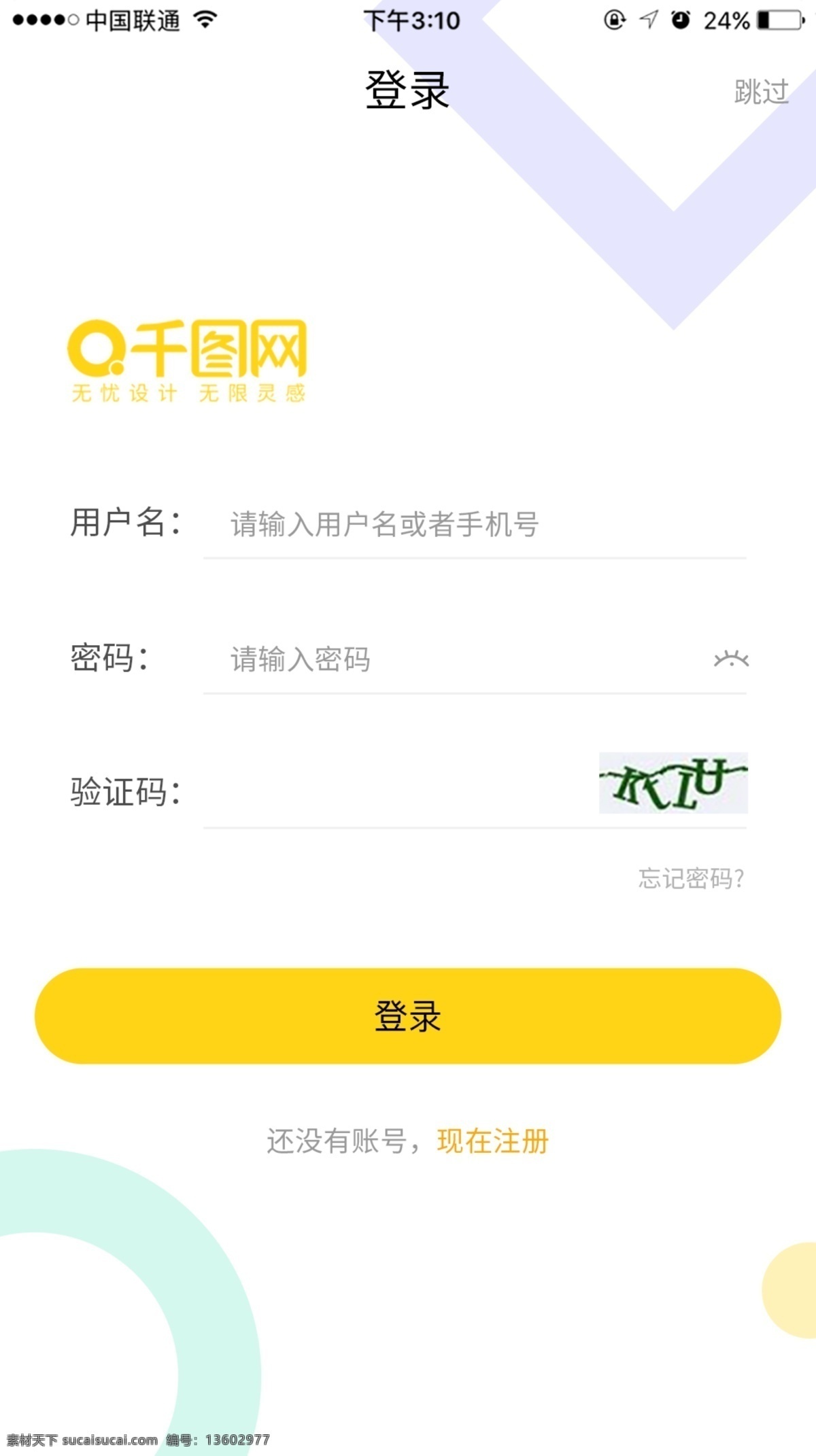 登录 注册 界面设计 登录注册 ui设计 app界面