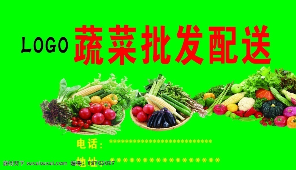 蔬菜批发配送 蔬菜 批发 配送 名片