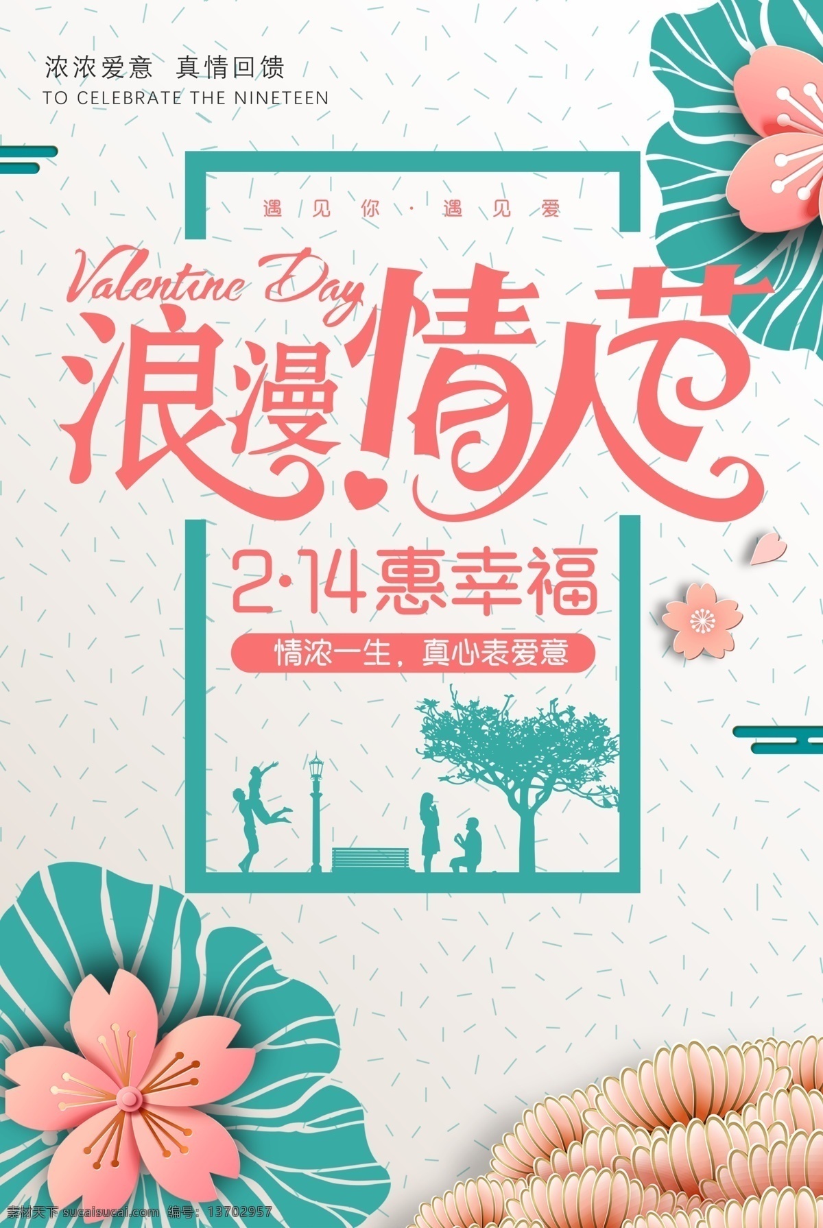 唯美 2.14 浪漫 情人节 海报 七夕 花瓣 爱心 海报背景 520 表白节 背景 满减 心形 桃花 少女 情人节海报