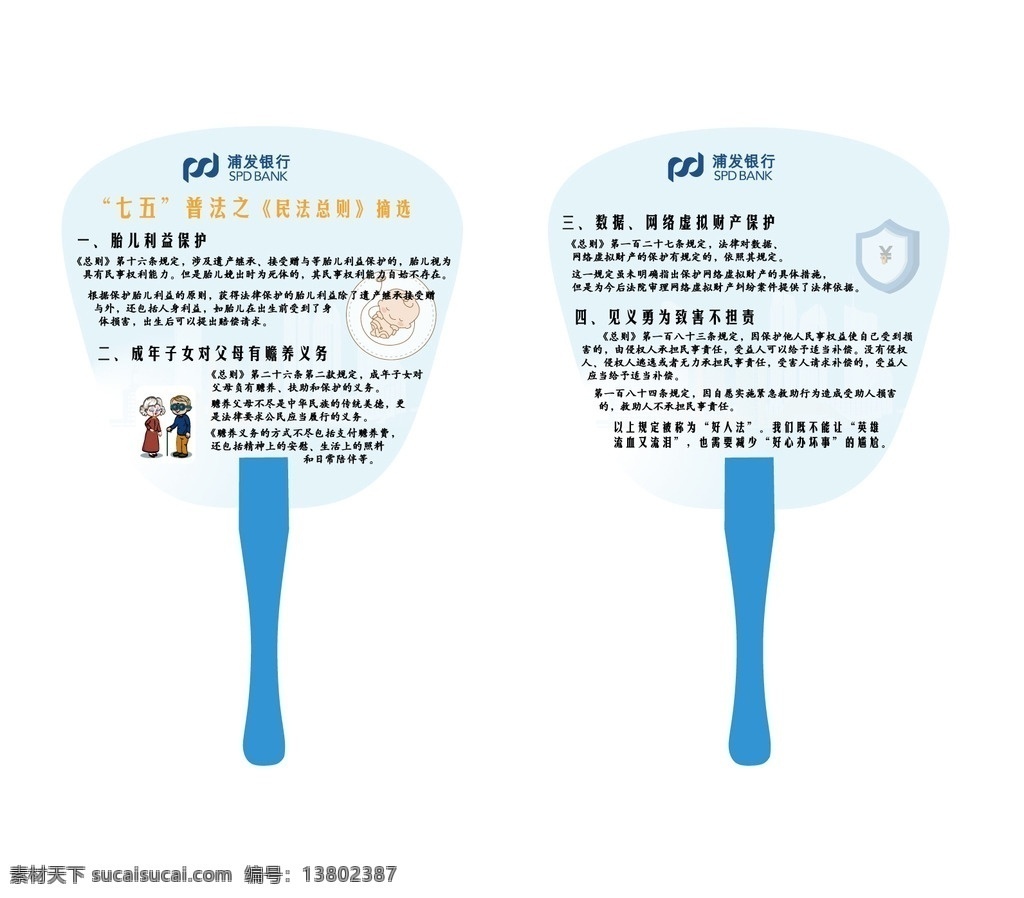 创意广告扇 广告扇 浦发宣传扇 礼品扇 促销品 广告小圆扇