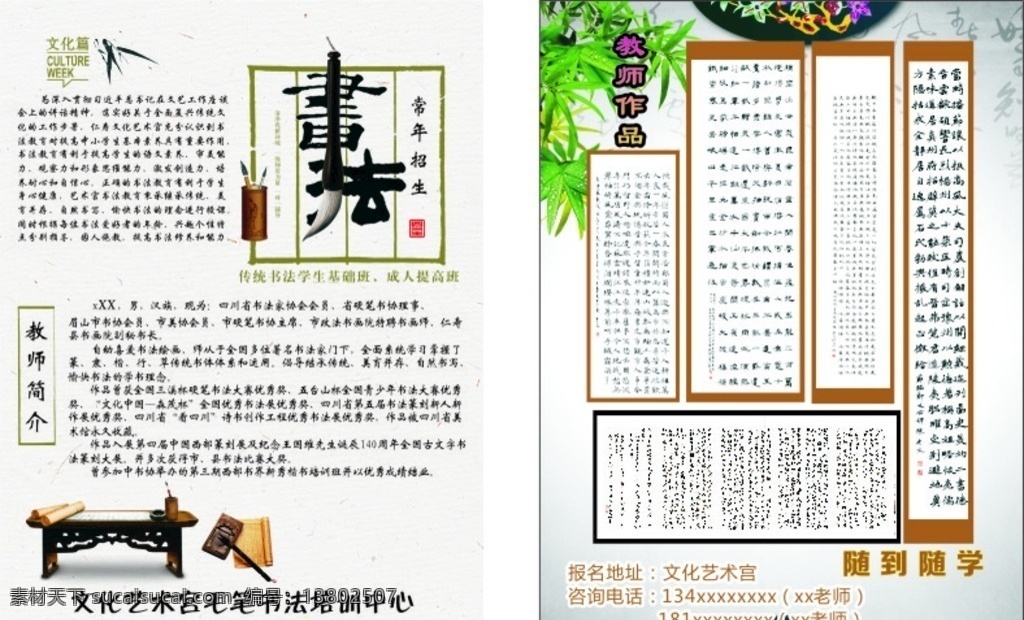 书法宣传单 书法 书法海报 书法作品 宣传单 dm宣传单