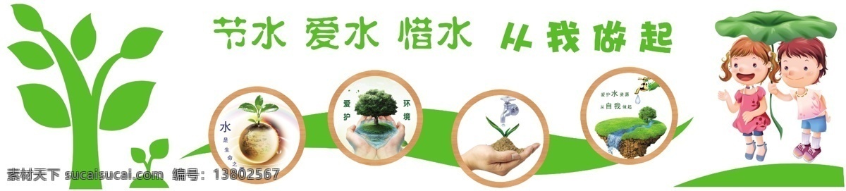 节约用水 异形雕刻 浮雕墙 学校节水 校园节水 室内广告设计