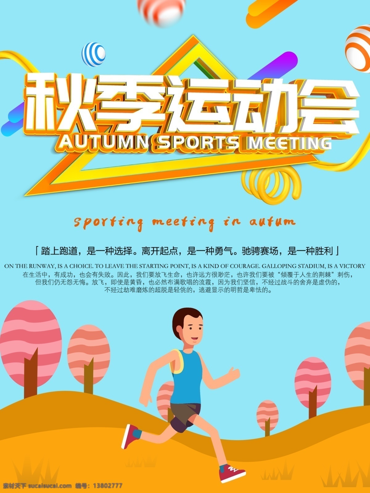 秋季 运动会 海报 运动会海报 奔跑男孩 蓝色运动海报 简单大气海报