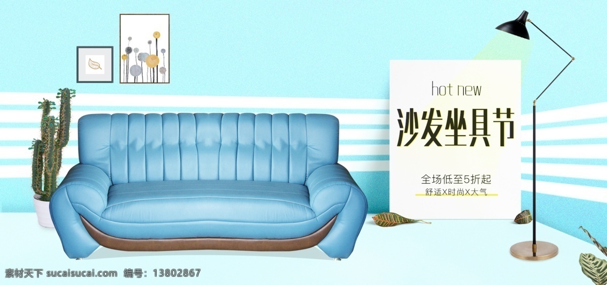 电商 清新 蓝色 沙发 坐具 节 家居 促销 海报 模板 家具 banner 坐具节 室内