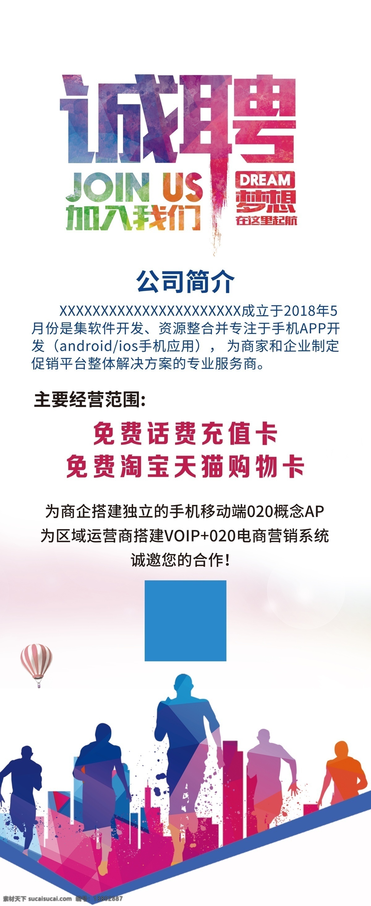 企业 公司 大气 时尚 简约 中国 风 招聘 展架 易拉宝 招聘展架 招聘易拉宝 企业招聘展架 公司易拉宝 企业易拉宝 公司招聘展架 大气时尚展架 简约展架 简约招聘展架