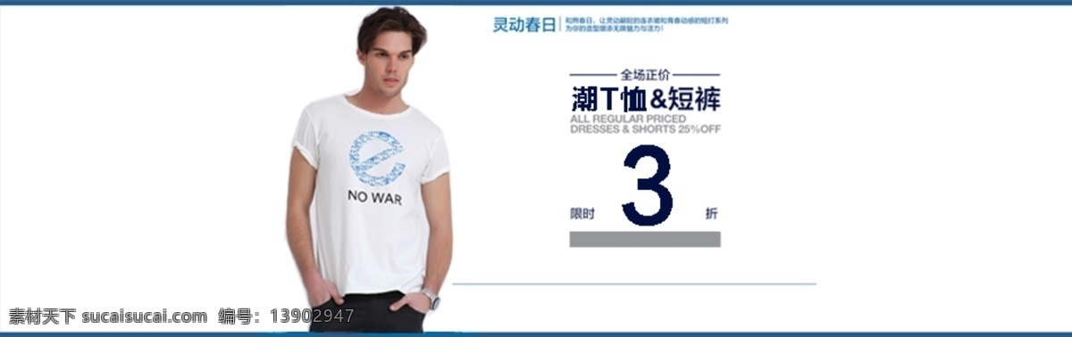 淘宝 t 恤 促销 海报 短袖 夏季 banner 淘宝素材 淘宝促销标签