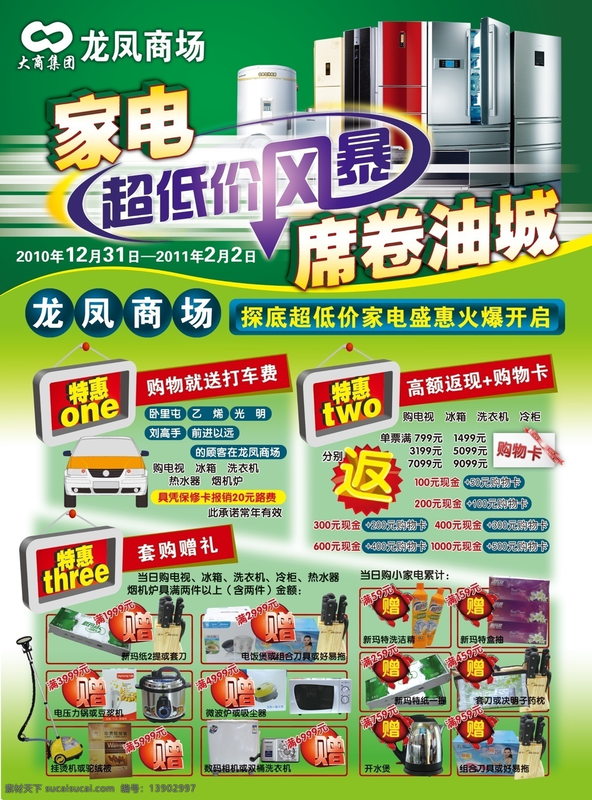 dm 分层 背景 超市 电器 冬季 多彩 商场 大商 主题 年终 字 商场dm 源文件 淘宝素材 淘宝冬季促销
