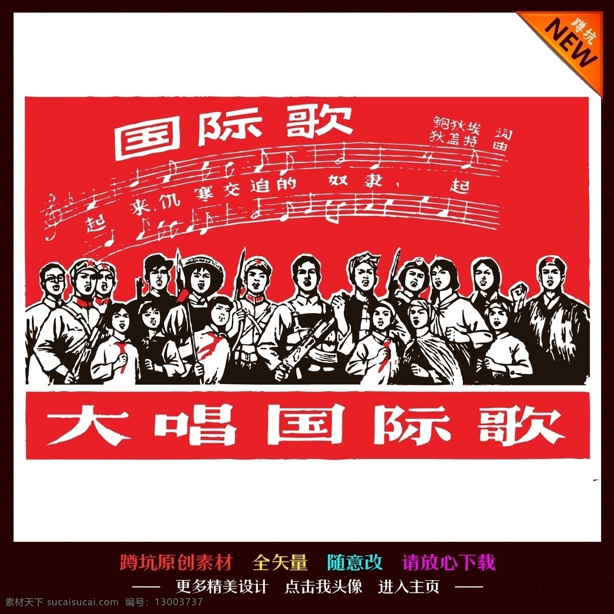 红色革命 红色文化 红军 抗日 革命 文革 革命版画 无产阶级 胜利 万岁 保卫祖国 红卫兵 毛主席语录 共青团 大跃进 工人阶级 共产党 党旗 工农兵 大字报 毛泽东 插画 版画 传统 文化 艺术 剪影 头像 七一 建国 建党 党的生日 节日 创意 花纹 花边 底纹 边框 宣传 背景 网页广告 网页素材 矢量 七一建党节 建党节 节日素材