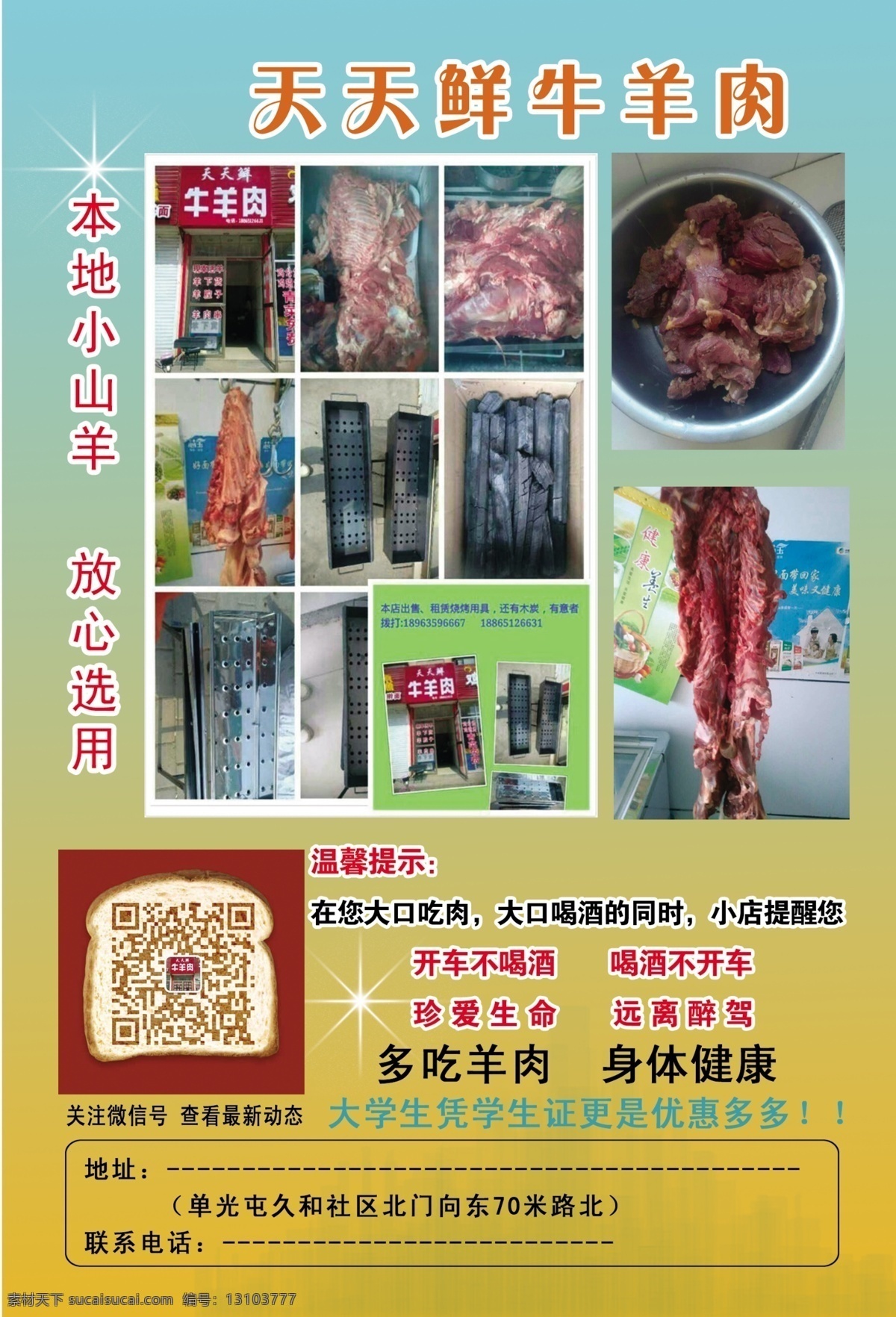 天天 鲜 牛羊肉 彩页 牛肉彩页 羊肉彩页 羊肉彩页设计 分层文件 psd文件 psd源文件 招贴设计