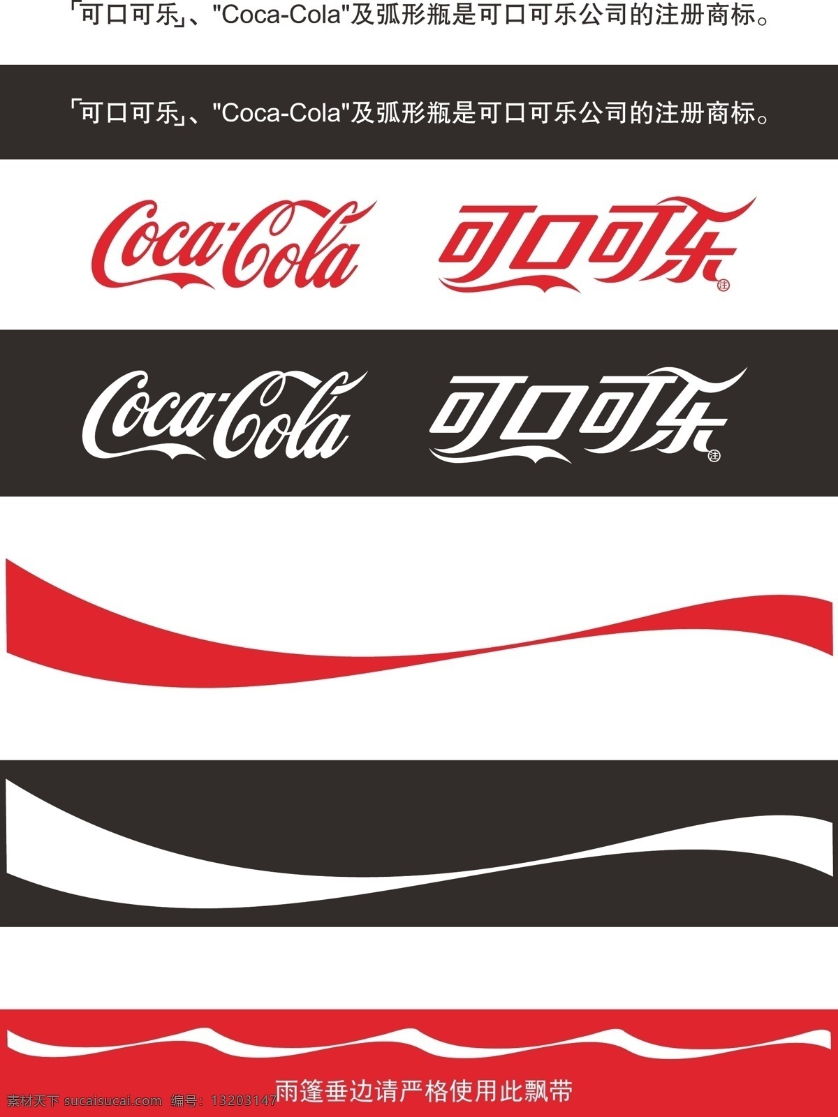 可口可乐 标志 标识 飘带 企业 logo 标识标志图标 矢量
