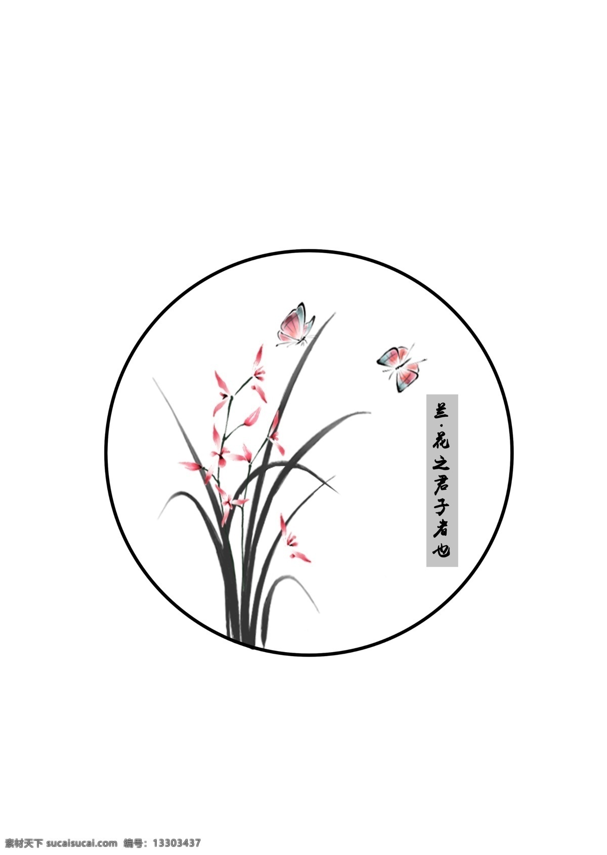 君子兰 兰花蝴蝶 水墨兰花 兰花 蝴蝶 江南 中式 矢量图 水墨画 手绘兰花 分层 风景