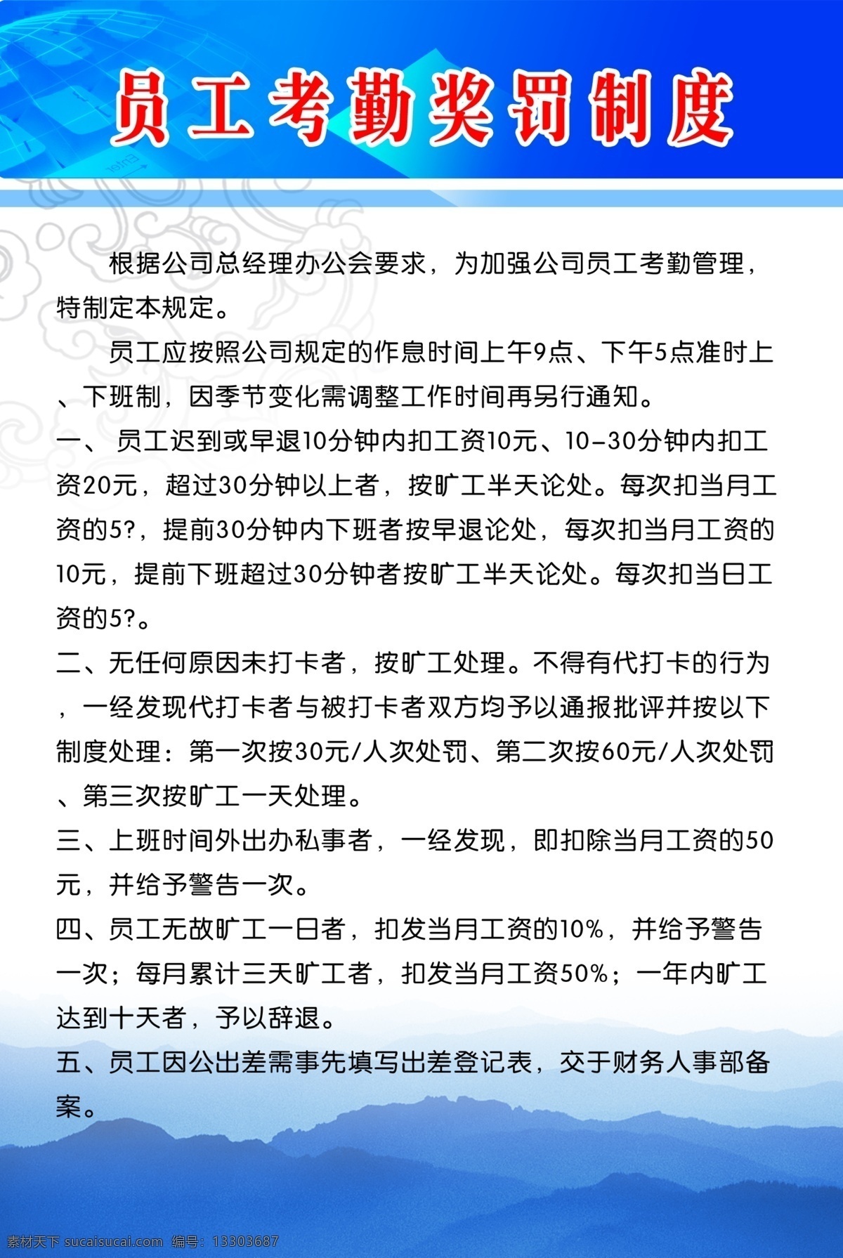 员工 考勤 奖罚 制度 员工考勤 奖罚制度 管理制度展板 消防安全制度 学校安全制度 安全展板 制度展板 卫视制度 消防制度 安全制度 宣传板 展板素材 制度板背景 规章制度 制度背景 学校制度 展板模板 绿色展板模板 金色展板模板 动感曲线 简洁海报 动感科技 科技展板 时尚制度展板 时尚展板 潮流展板 色块展板