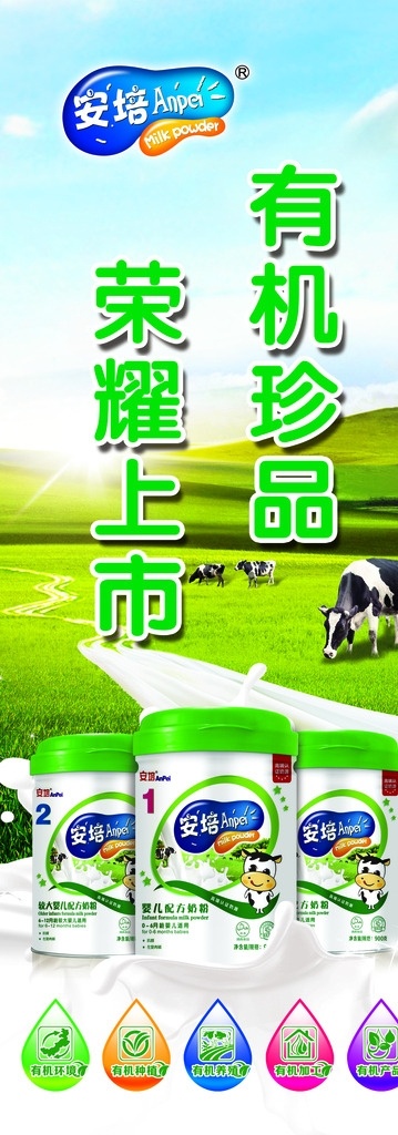 奶粉 奶粉广告 奶粉宣传页 奶粉促销 奶粉海报 奶粉促销活动 奶粉x展架 奶粉展架 羊奶粉 牛奶 婴幼儿奶粉 米粉 奶粉背景 圣元奶粉 飞鹤奶粉 奶粉包装 伊利 蒙牛 强生 纯牛奶 洋奶粉 奶粉画报 桶装奶粉 精装奶粉 进口奶粉
