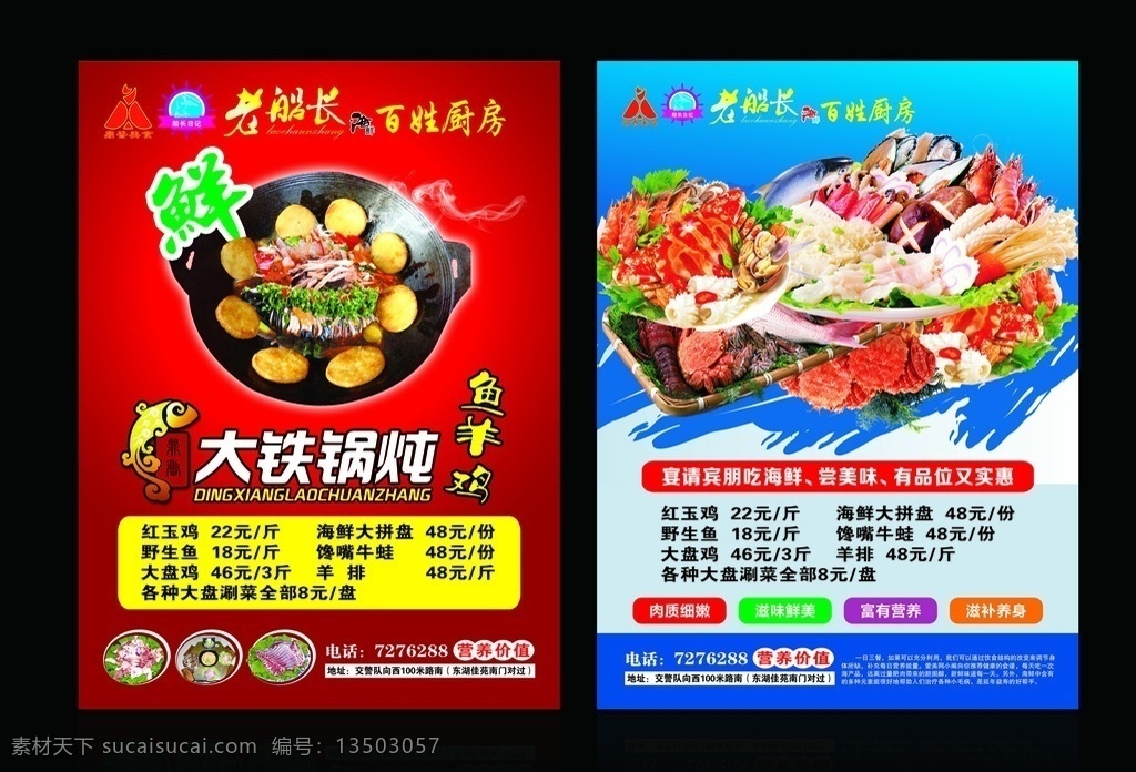 大铁锅炖鸡 海鲜礼包 老船长 百姓厨房 海鲜饭店 小信其它 分层