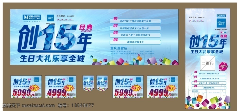 15周年庆 整套设计 整套活动设计 地贴 展架 吊旗 蓝色背景 创15年经典 易拉宝 u型展架 淡蓝色背景 浅色背景 美的家装饰 家博士 红星美凯龙 乐享全城 惠动全城 活动主题 主题设计 15年店庆 15年