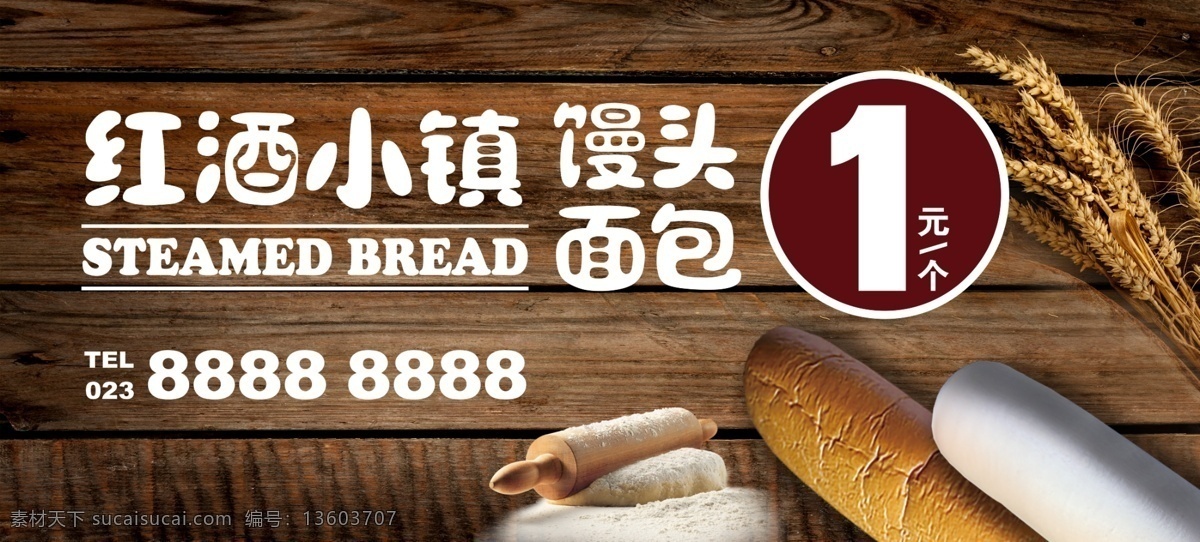 馒头面包 馒头 面包 海报 广告 美食 分层