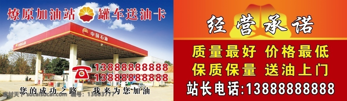 燎原 加油站 名片 燎原加油站 加油卡 机油