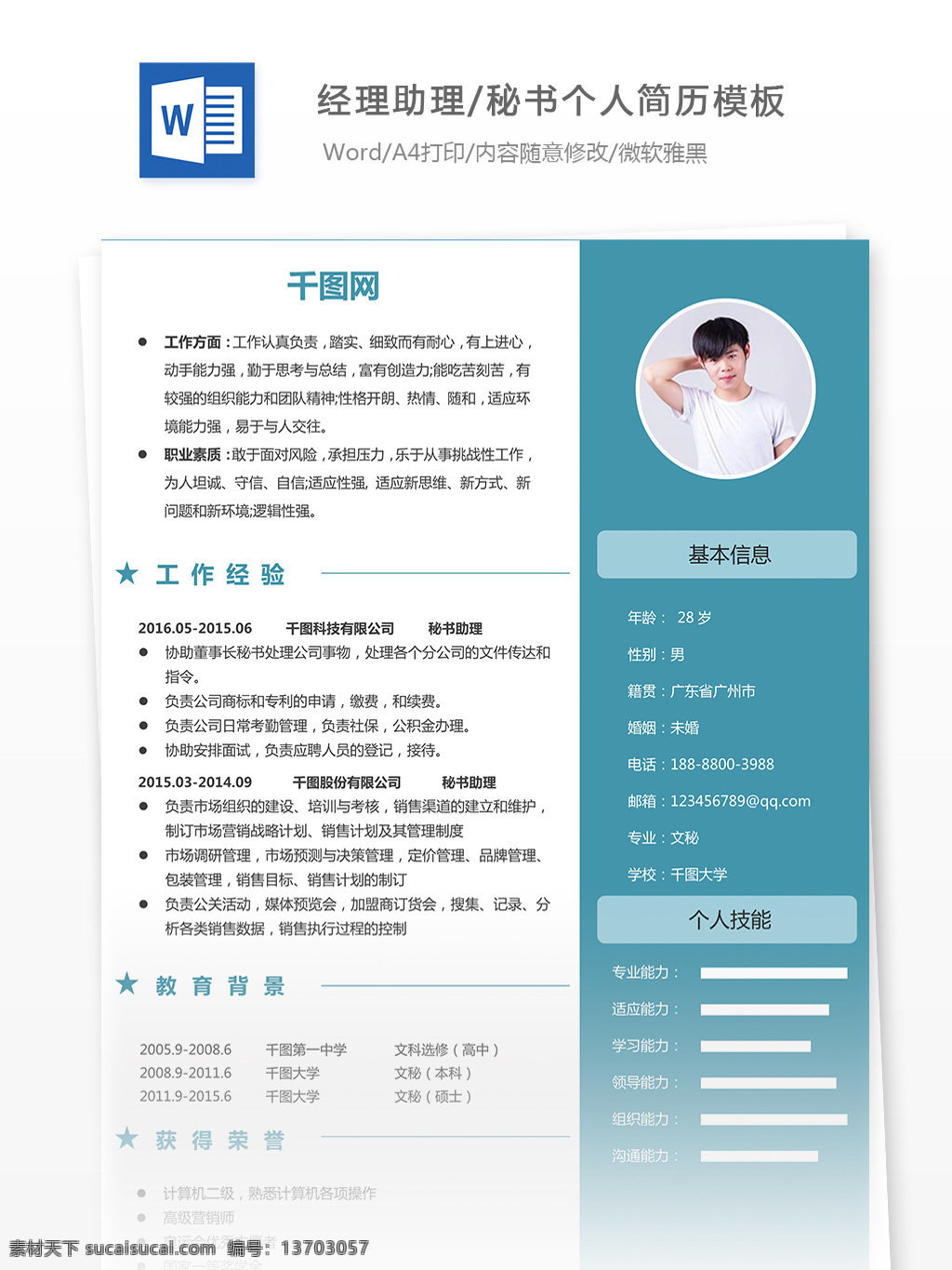 简历 欣赏 求职 意向 经理助理 秘书 简历模板 个人简历模板 个人 简洁 经理助理秘书 应届生