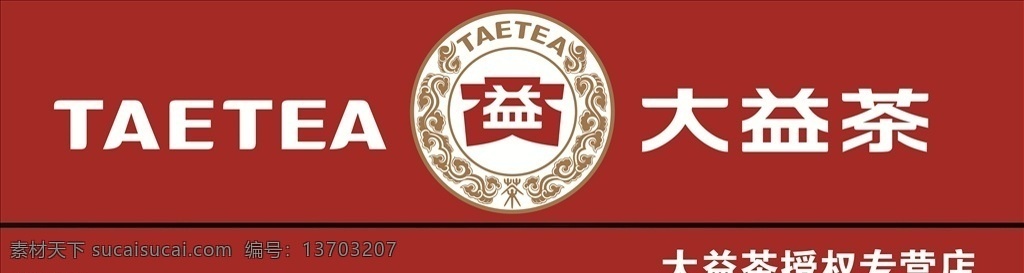 大 益 茶 logo 门头牌匾 大益茶 门头 牌匾