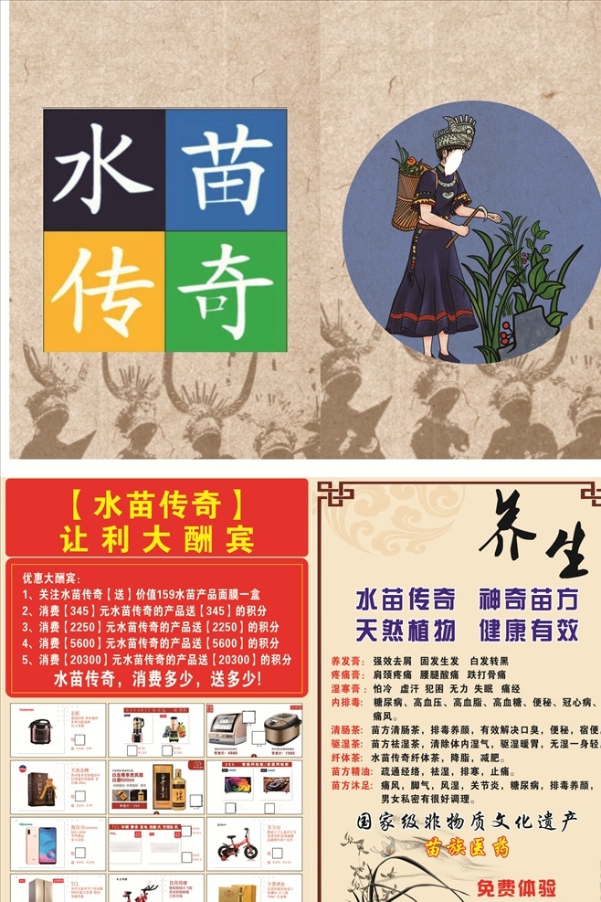 养生宣传单 宣传单 a4宣传单 天然 天然植物 红底 红色背景 红底背景 产品宣传单 产品 红色边框 边框 双面宣传单 健康 让利 让利大酬宾 养发 水苗传奇 黄色背景 黄底背景 背景 背景图 排毒 美女 dm宣传单