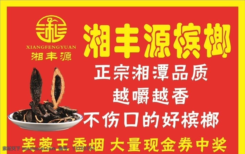 槟榔 购物 食物 卖槟榔 吃槟榔