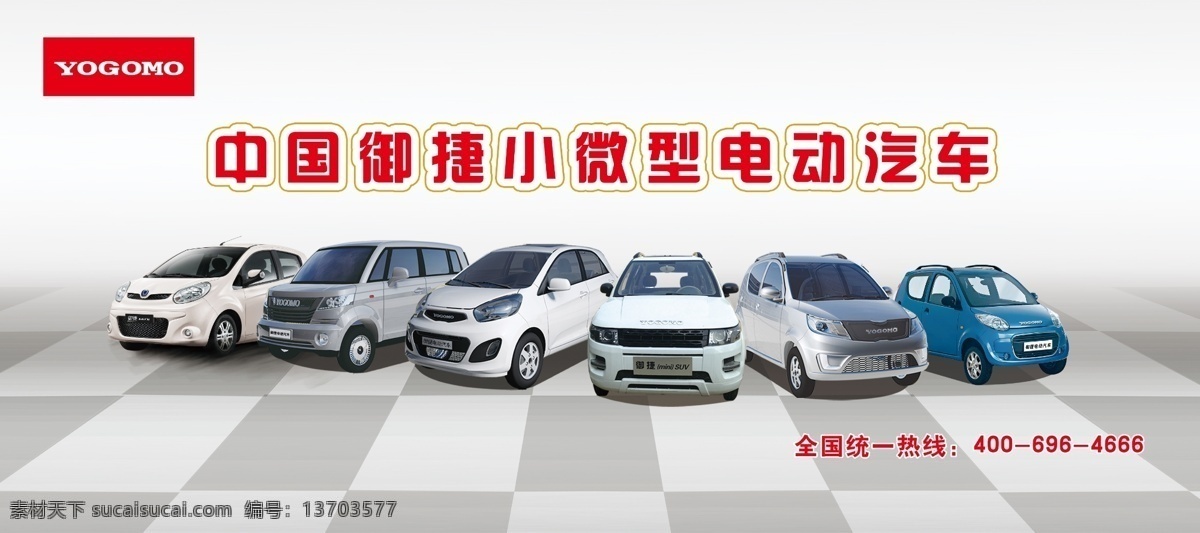 御捷 御捷电动汽车 电动汽车 电动汽车海报 电动汽车彩页 电动汽车单业 御捷单业 御捷宣传单 御捷彩页 御捷海报 微型电动汽车