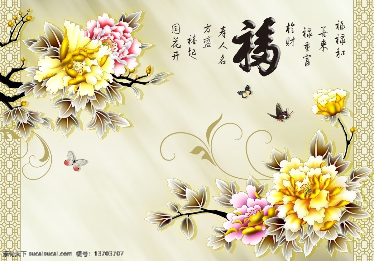 家和之福 中国风 电视背景墙 客厅背景 psd分层图 荷花 莲花 水墨 诗词 玫瑰 牡丹 鸟 花开富贵 家和富贵 家和万事兴 山水