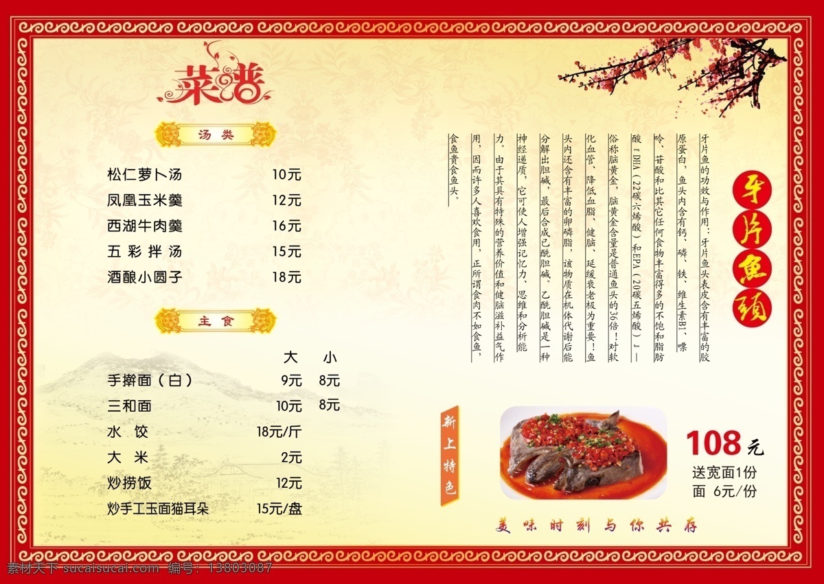 a3菜谱 菜单 鱼头 梅花 边框 艺术字 美味 山背景 底纹 花纹 菜谱菜单