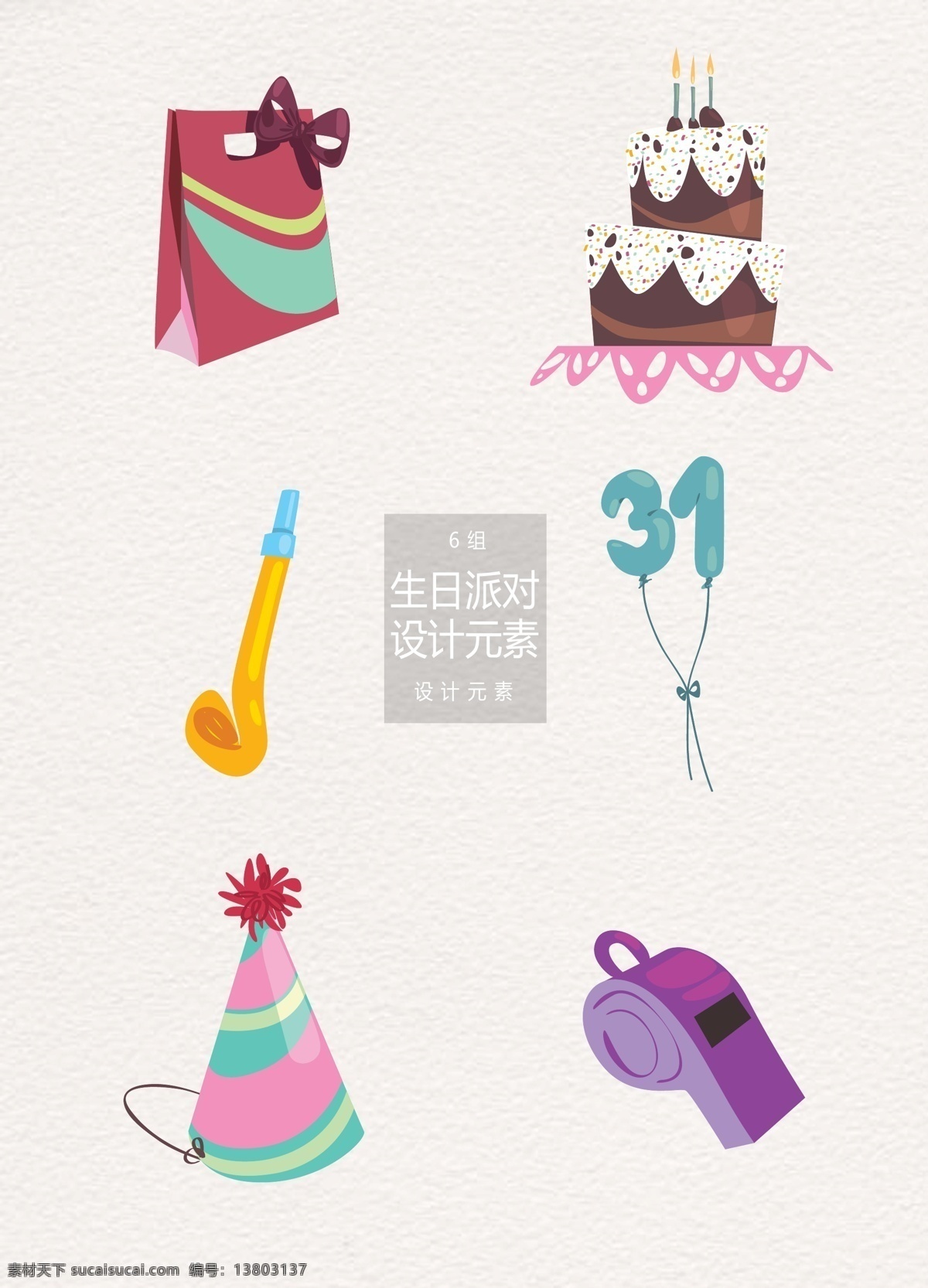 矢量 生日 派对 元素 礼物盒 蛋糕 生日蛋糕 气球 生日元素 生日派对 数字气球 勺子