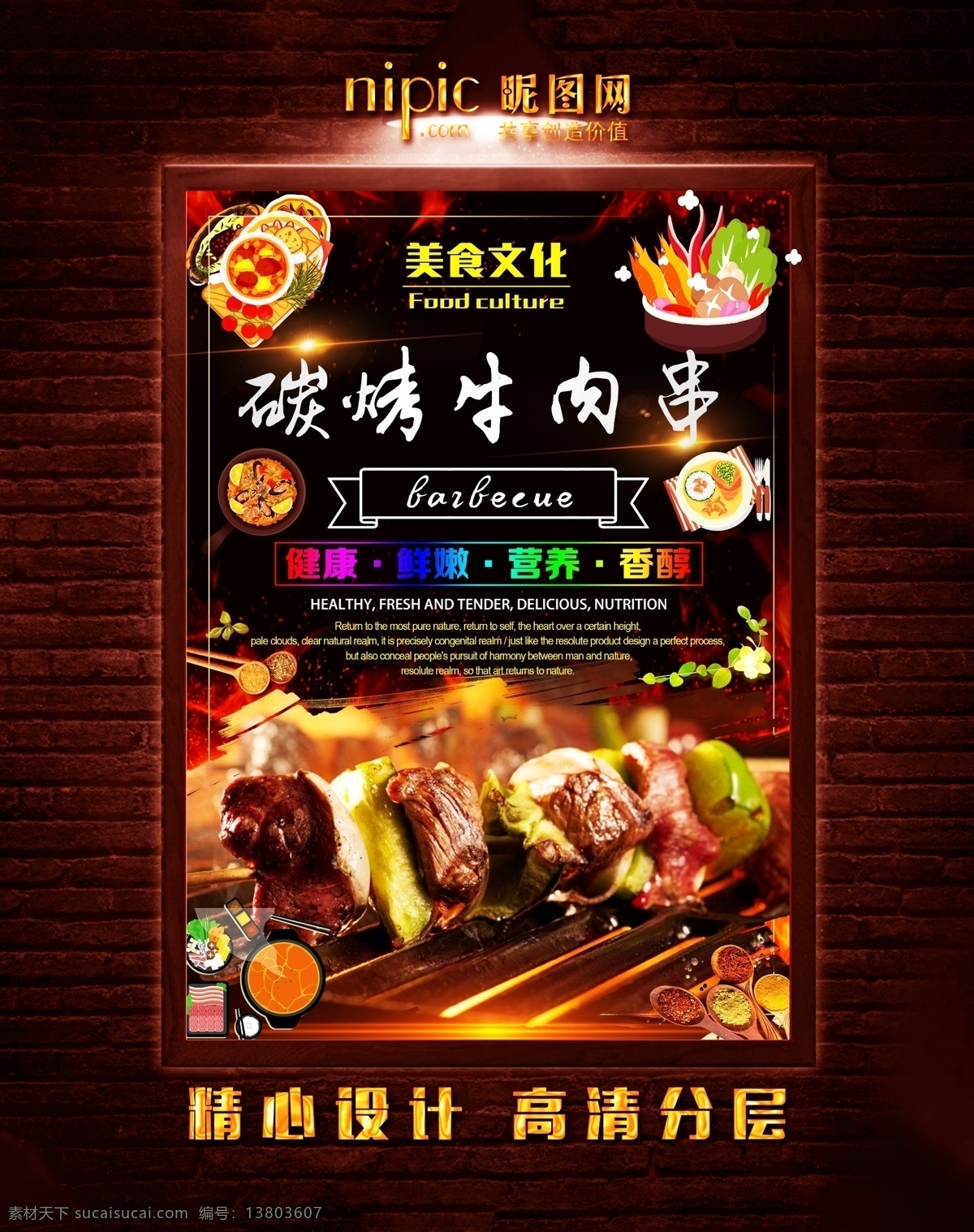 碳烤牛肉串 肉串 烤牛肉串 烧烤 烧烤海报 自助烧烤 烧烤文化 烧烤展板 烧烤素材 烧烤店 野营 烧烤设计 烤肉 烧烤挂图 烧烤传单 烧烤展架 烧烤美食 烧烤美插画 野炊 烧烤宣传 烧烤广告 烧烤画册 烧烤菜单 烧烤挂画 烧烤小吃 烧烤野外 烧烤绘画 巴西烤肉 烧烤x展架 烧烤易拉宝 原创烧烤海报