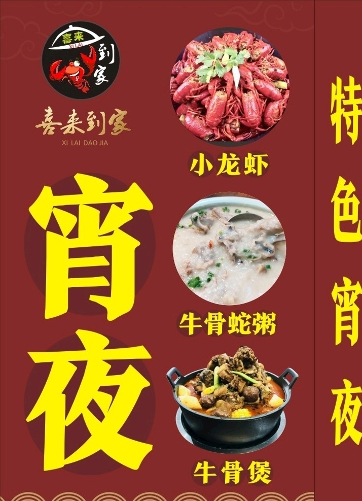 灯箱广告 灯箱 宵夜 小龙虾 祥云 餐厅 海报