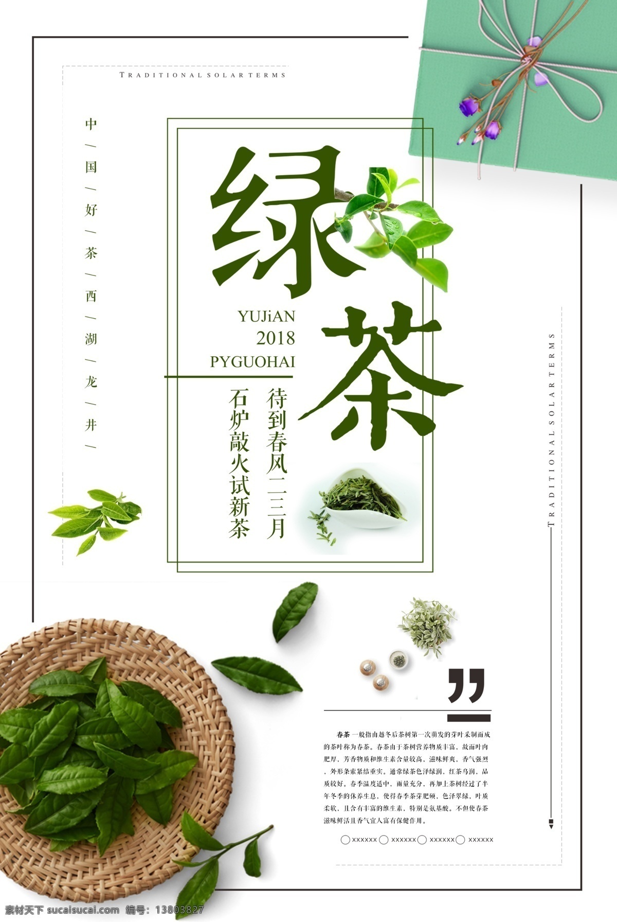 2018 春茶 绿茶 上市 清新 海报 茶文化 茶道 茶壶 创意 绿色 新茶上市 新茶上市海报 新茶上市素材 新茶上市展架 新茶海报 新茶春茶 新茶包装 春茶海报 茶叶海报 茶叶采摘 采茶 茶叶促销 茶香 春茶上市