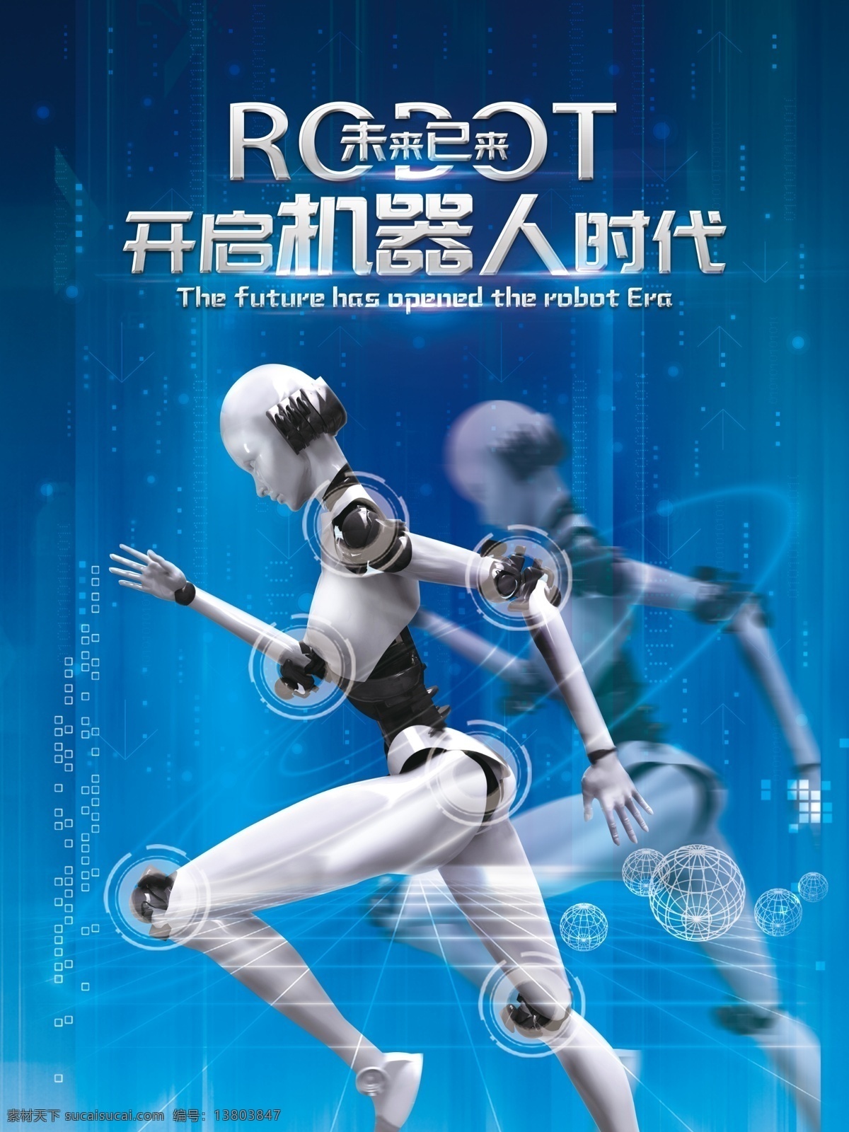 蓝色 科技 机器人 海报 宣传海报 广告 智能 引领未来 人工智能 云计算 大数据 未来科技 智能助手 科技宣传 蓝色科技 科技蓝色