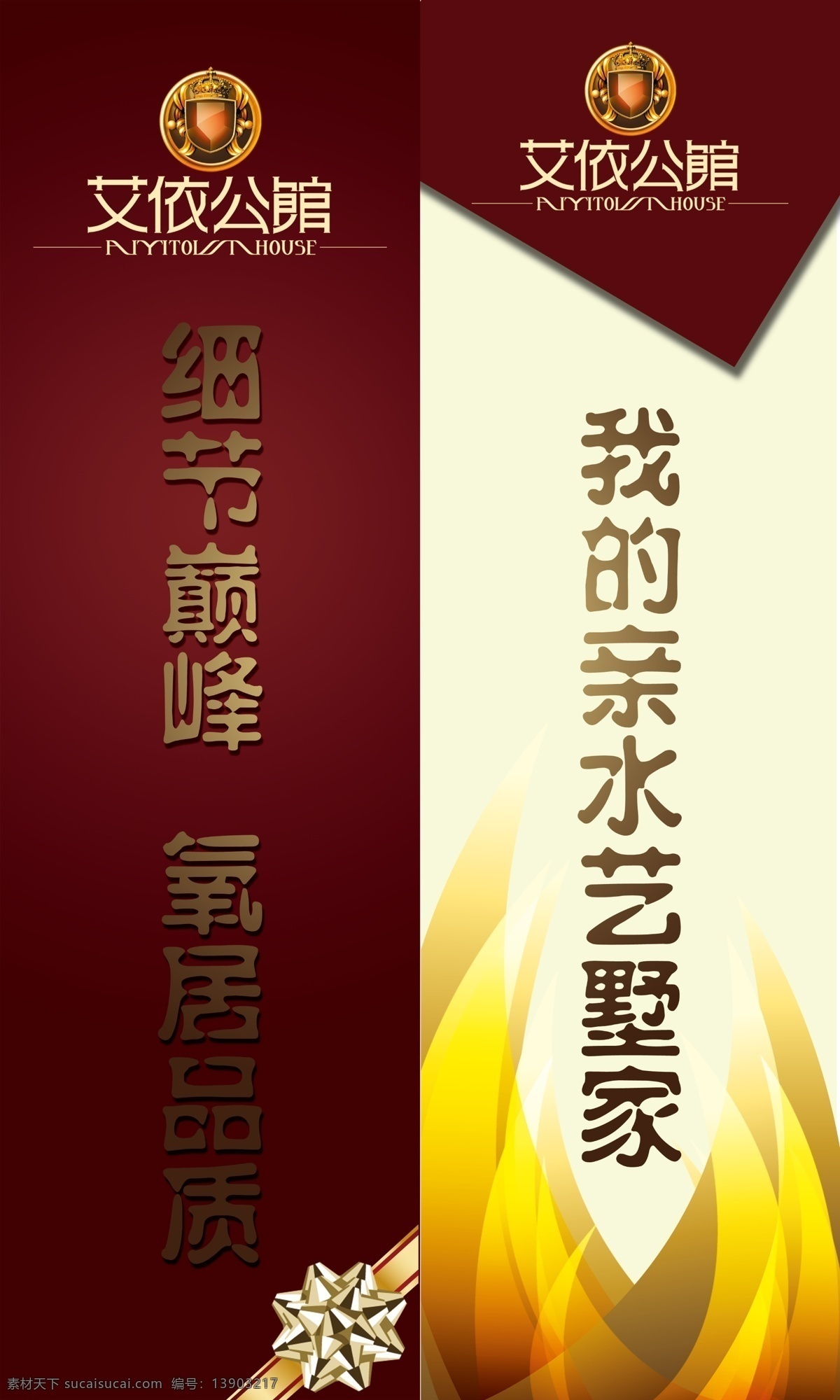 分层 别墅 灯杆 灯杆广告 灯箱 房地产 广告 奢华 艾 公馆 喷绘 艾依公馆 艾依 源文件 装饰素材 灯饰素材