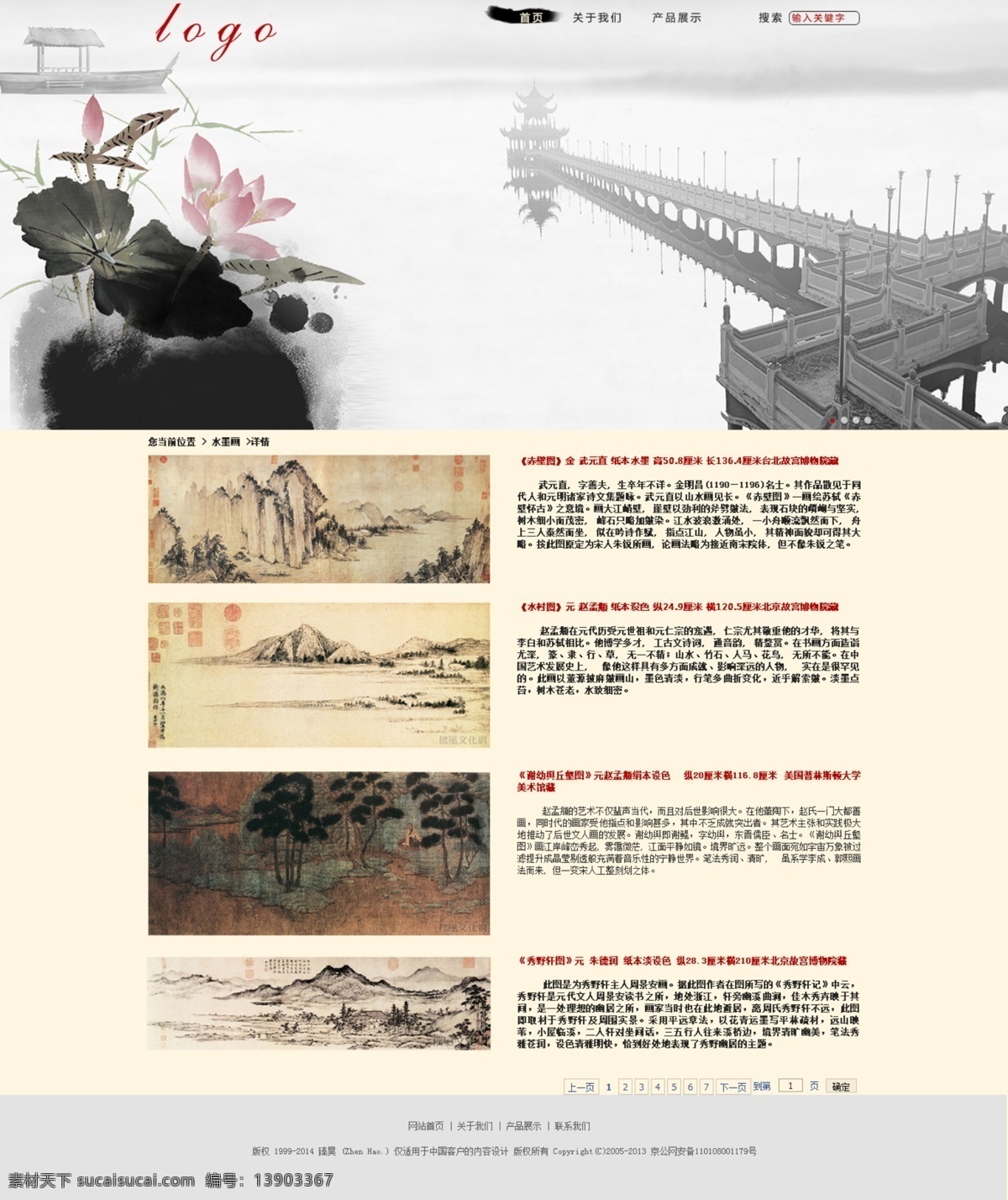 简单 中国 风 网页 html5 笔墨 红色 列表页 名画 中国风 原创设计 原创网页设计