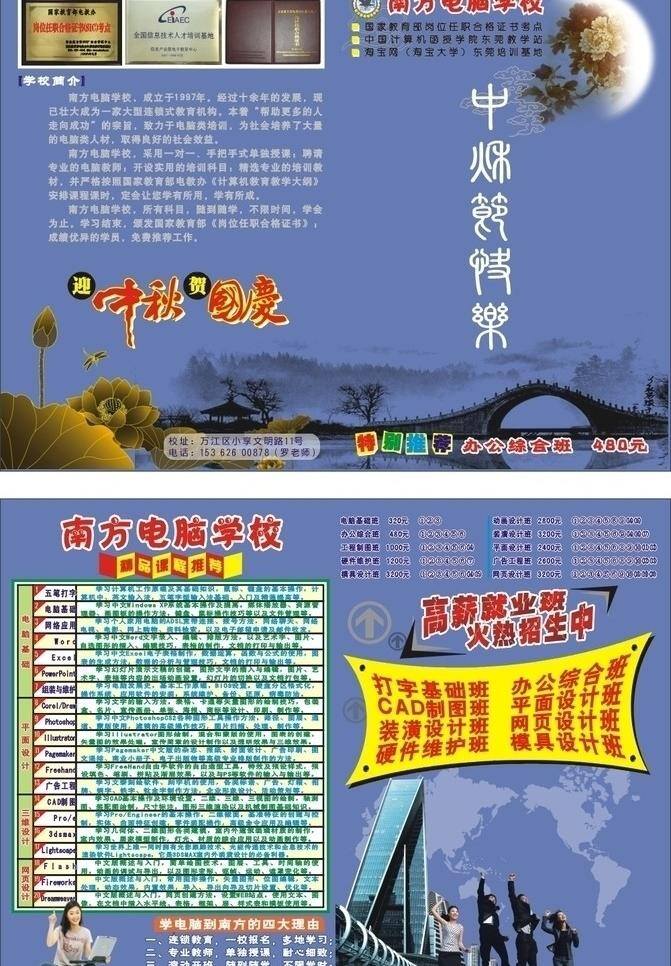 dm宣传单 成功 电脑培训 荷花 水墨画 跳跃 铜牌 宣传单 中秋节 矢量 模板下载 中秋 月亮 学电脑 证书 南方电脑学校 矢量图 其他矢量图