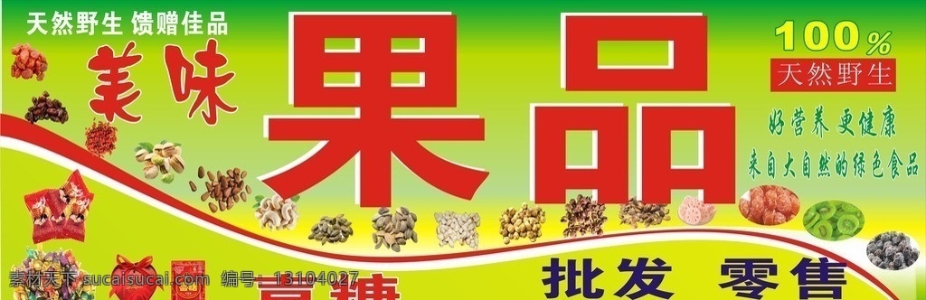 干果 果品 美味 绿色食品 批发 零售 天然野生 大自然 厨卫电器 家居家具 建筑家居 矢量