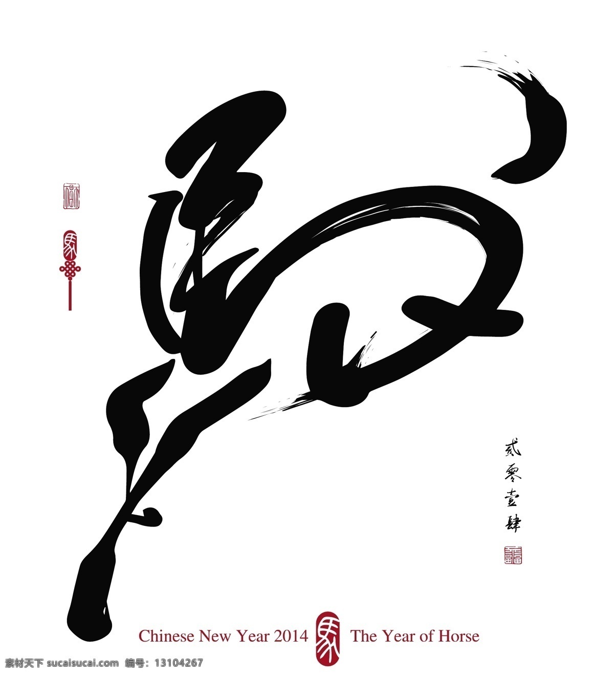 马 字 马年 传统 春节 节日 节日素材 马字 手绘 祝福 矢量 模板下载 马字马年 2015羊年