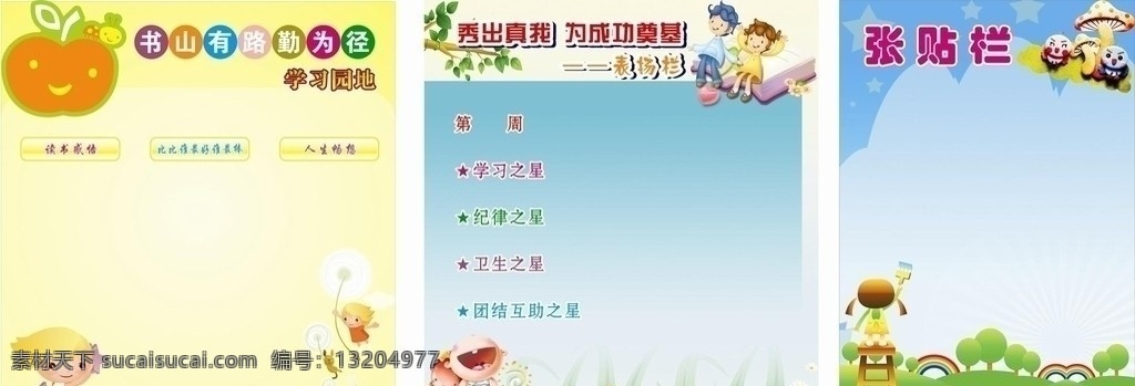 幼儿园 学习园地 绿色 蓝色 橙色 卡通人物 草地 树 彩虹 其他设计 矢量