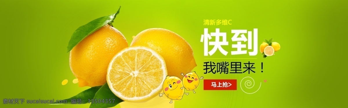 水果 野生 黄 柠檬 海报 促销 海鲜生品 野生黄柠檬 绿色