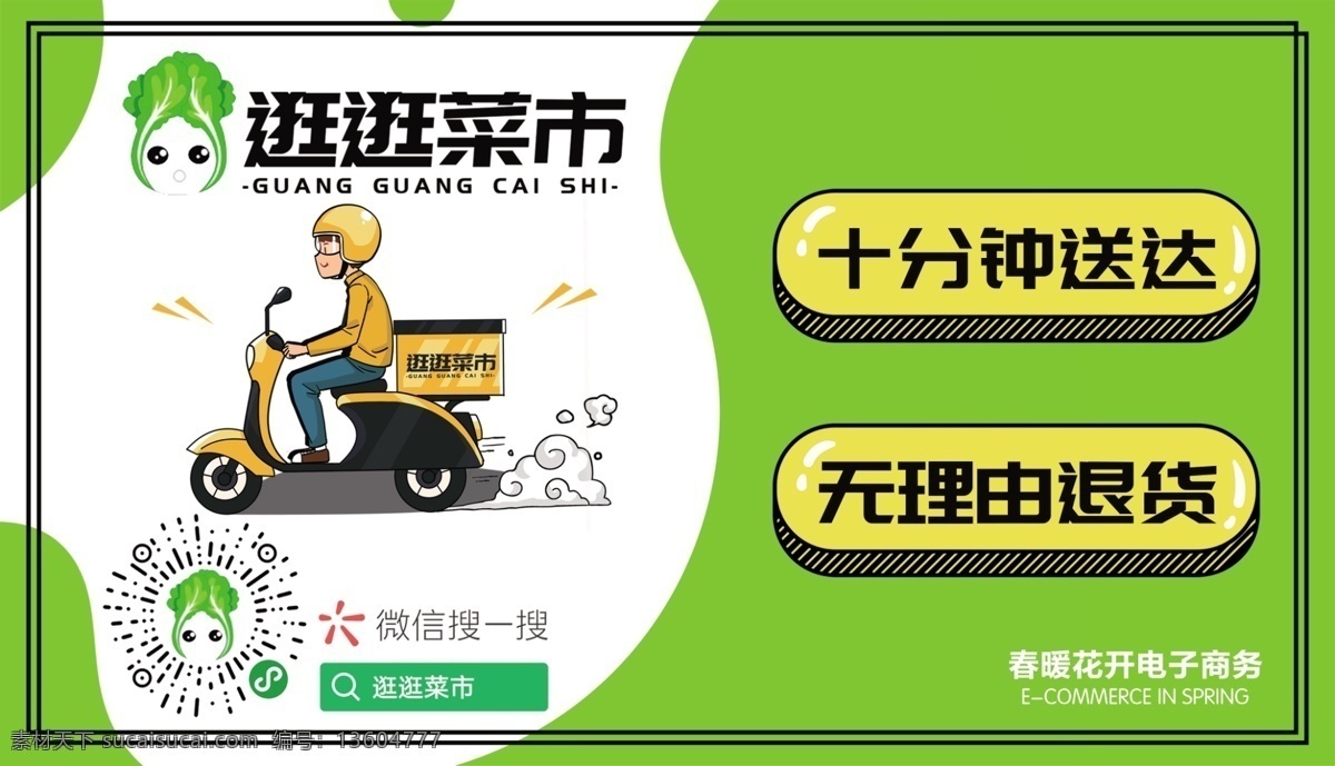 蔬菜海报 绿色背景 蔬菜 摩托车 骑手 卡通骑手 卡通摩托车 电瓶车 卡通电瓶车 蔬菜标志