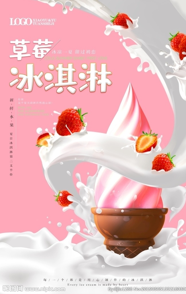 夏季 草莓 牛奶 冰淇淋 果汁 海报 冷饮海报 草莓牛奶 冰淇淋海报 草莓水果 冷饮店海报 分层