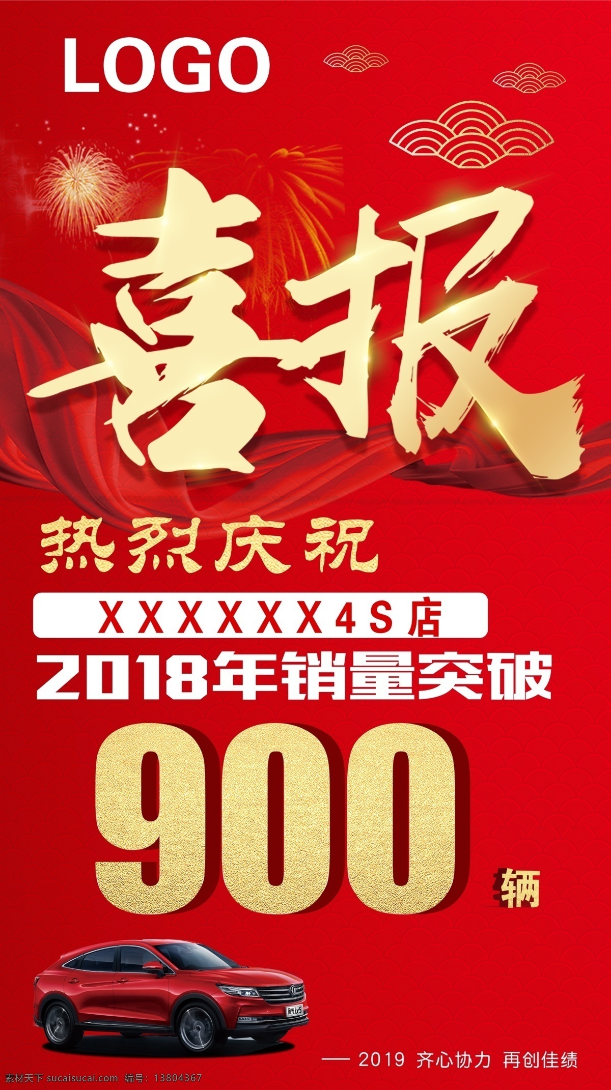 4s店喜报 喜报 4s店 红色 红色喜报 销量喜报 分层