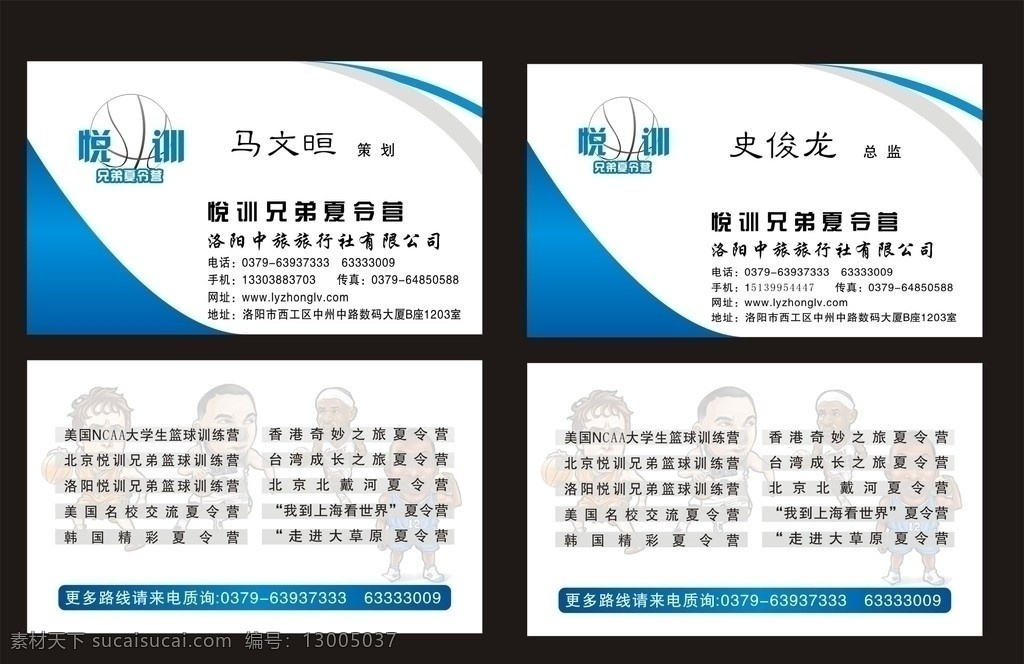 夏令营名片 兄弟夏令营 悦训 名片 卡片 篮球 名片卡片 矢量